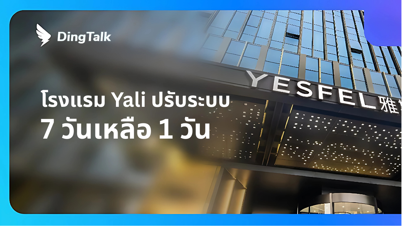 โรงเรียนใช้ AI บน DingTalk ยังไง? มาดูแนวทางการเรียนรู้ยุคใหม่กัน!