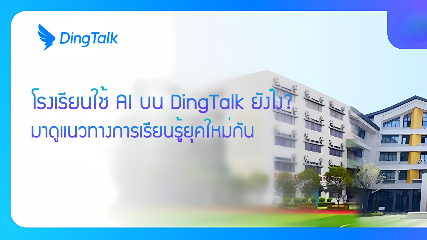 Weibo ฝังผู้ช่วย AI กว่า 100 ตัวลงใน DingTalk